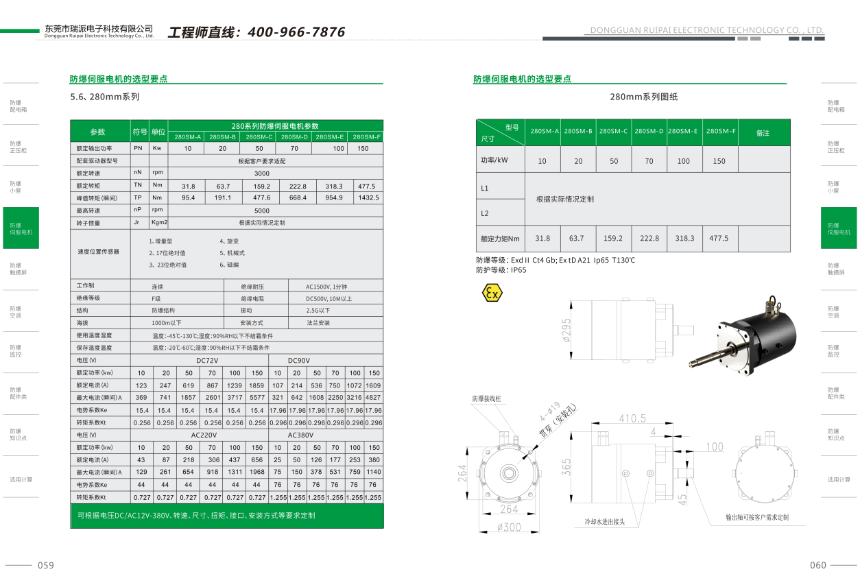 福建瑞派福建防爆伺服电机选型(1)280.png